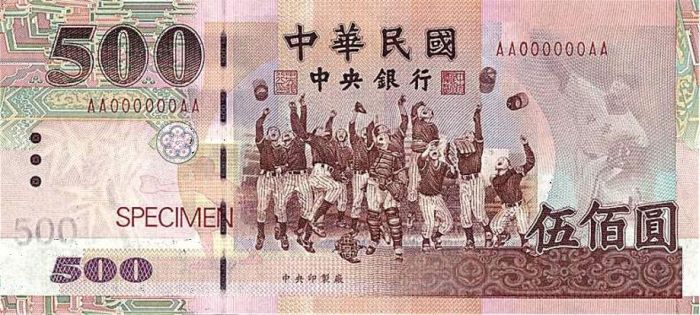 雖然過往國民政府其實沒怎麼照顧到少棒選手，職業棒球環境也有待改善，但鈔票上放了南王少棒，也算是表現台灣特色。（圖片來源 / wikipedia）