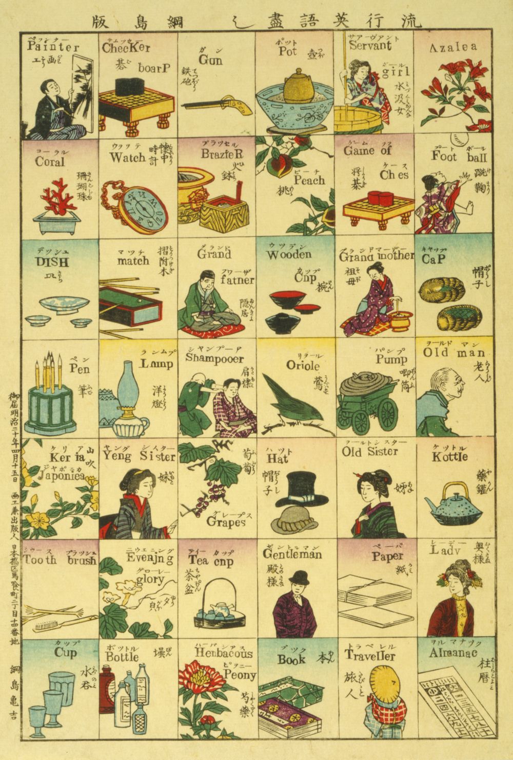 日本藝術家綱島亀吉所創作的「英日文對照」木版畫。