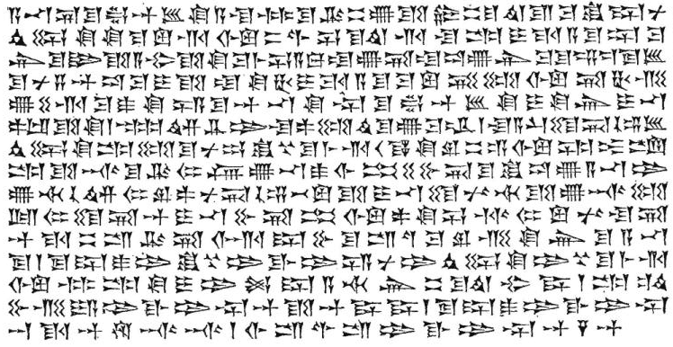 西元前六世紀的居魯士之柱（Cyrus Cylinder）上擷取的部分文字。